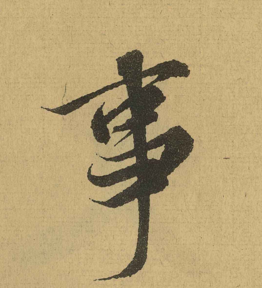 王羲之书法兰亭序多厉害,王羲之兰亭序用什么毛笔