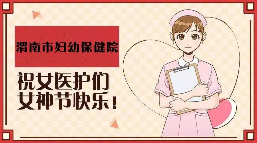 绽放在秦东大地上的妇幼巾帼之花