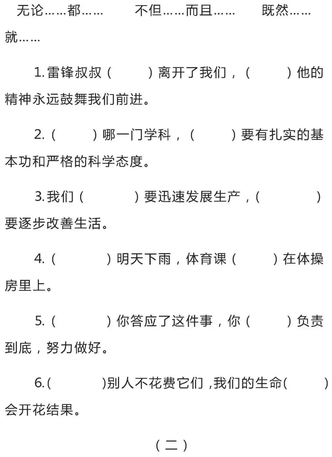 三年级语文下册人教版关联词练习,小学三年级语文中的关联词有哪些