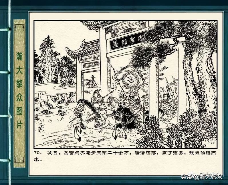 连环画岳雷祭坟,连环画岳雷拜帅