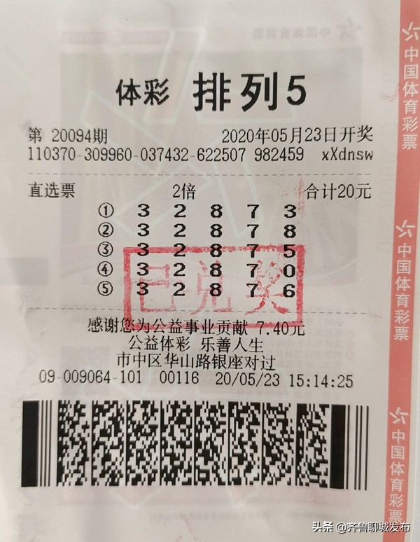 再登“领奖台”奖金翻倍来枣庄购彩者中排列五奖金20万