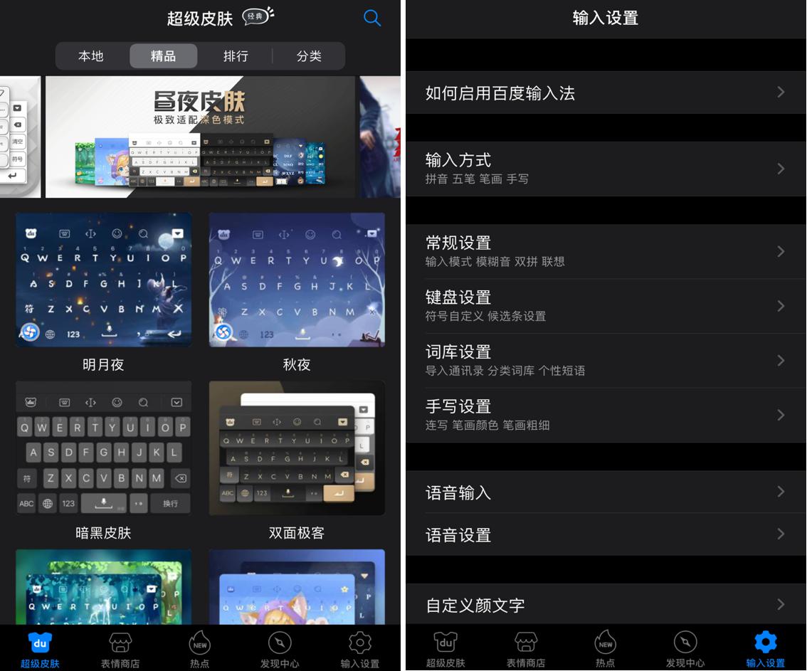 ios13原生输入法大全,ios13百度输入法