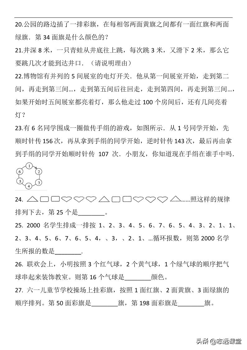 小学奥数周期问题求和,小学数学奥数行程问题