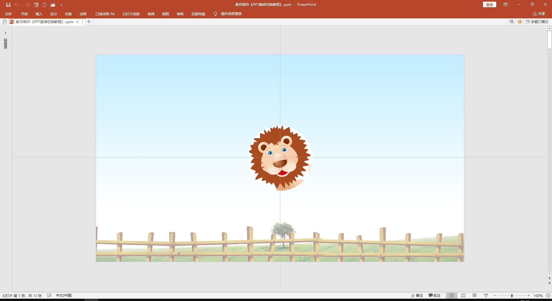 ppt平滑切换技巧教程,wpsppt旋转切换效果