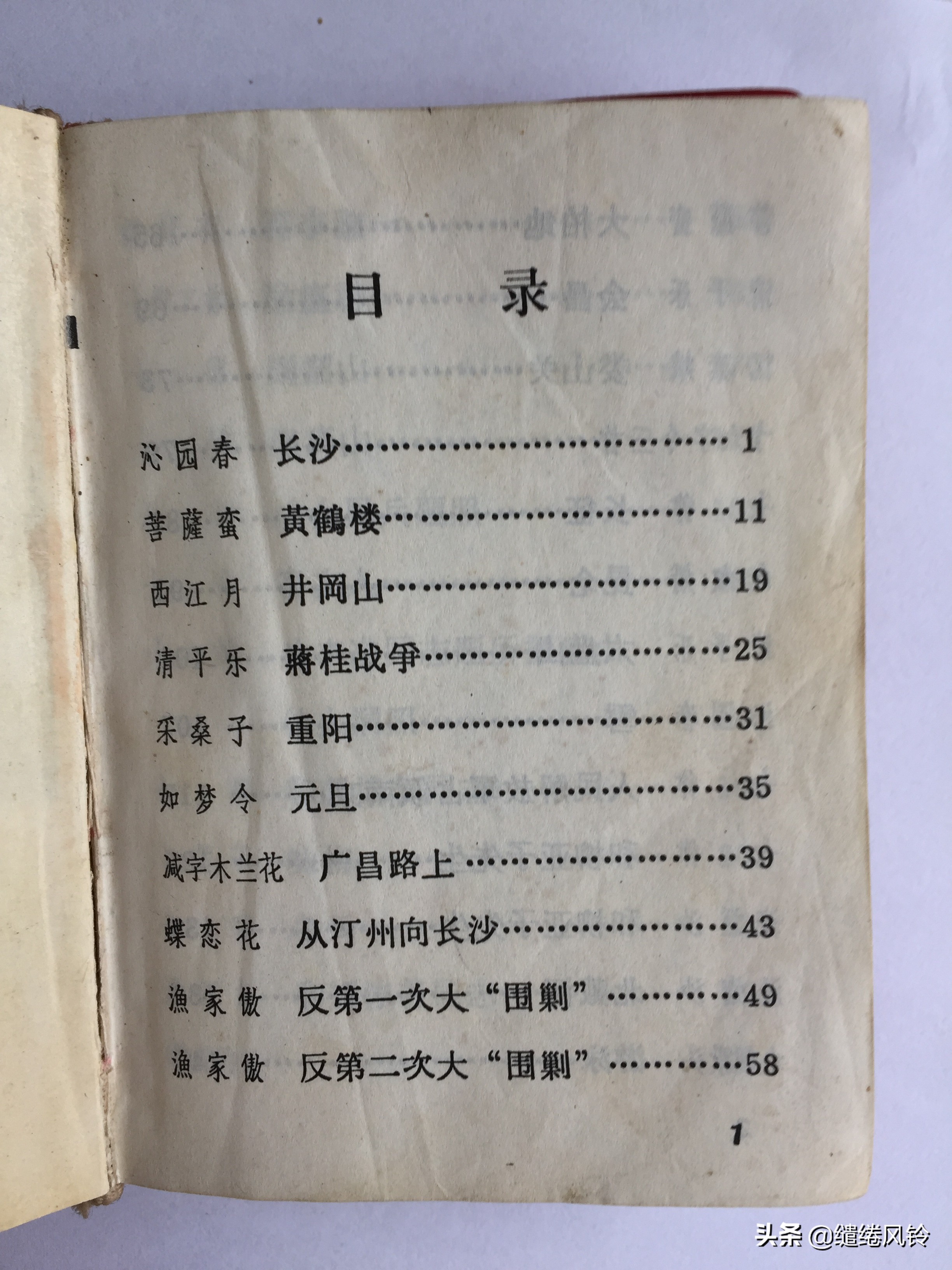 《毛主席诗词》：一本极其珍贵的“红宝书”，永恒不朽的经典篇章