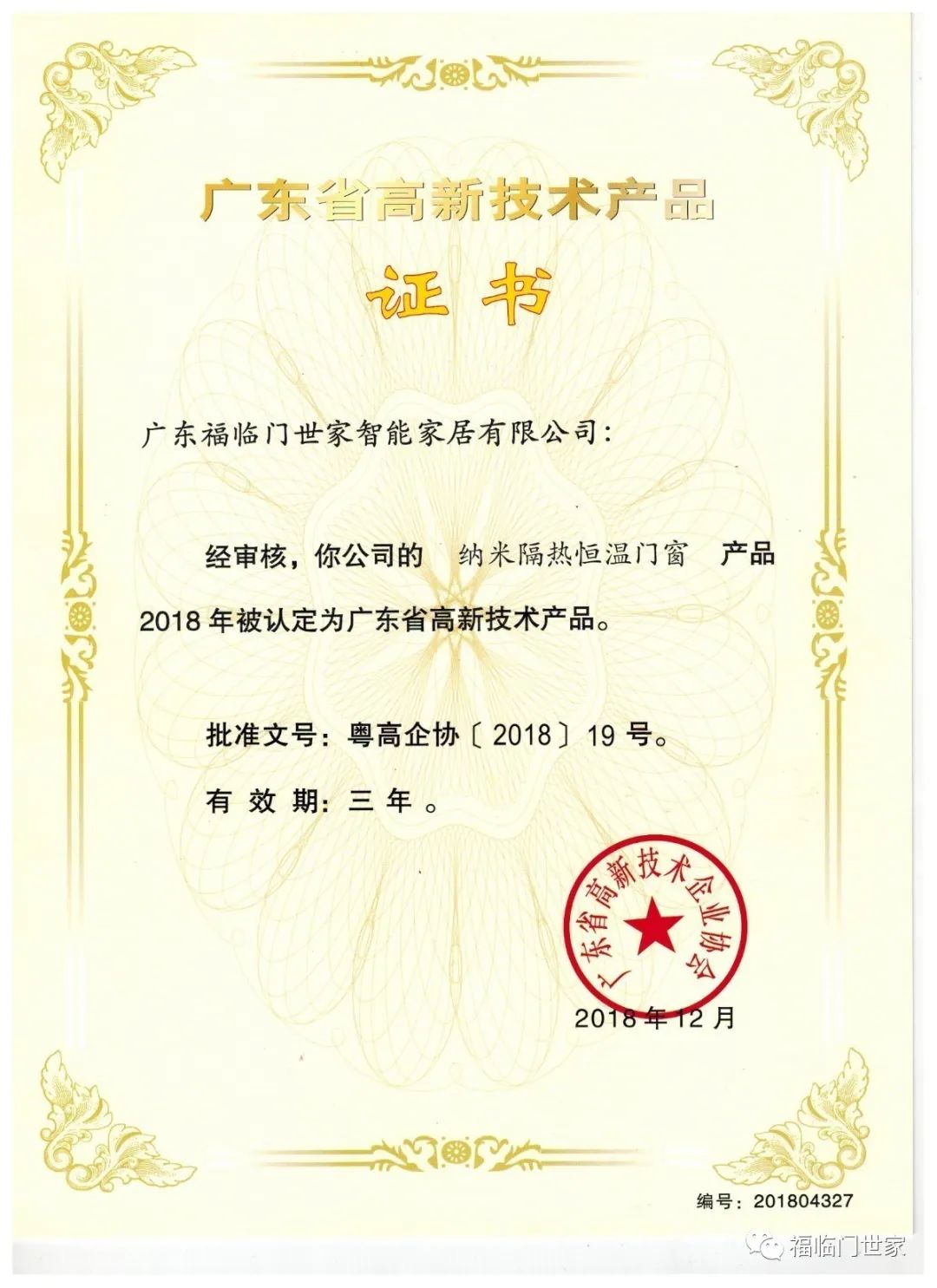 福临门恒温门窗深圳,福临门门窗发明者