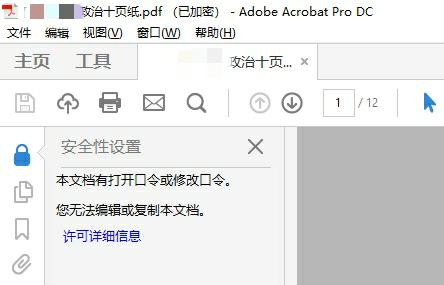 pdf如何加密防止被修改免费,pdf用wps加密如何移除