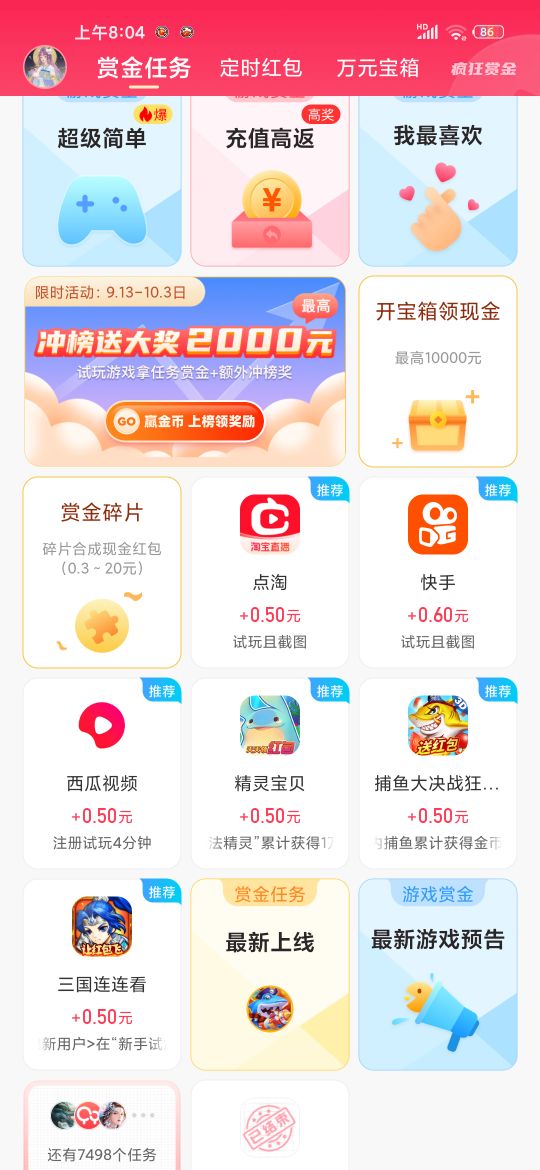 哪个软件可以赚零花钱,有什么靠谱的软件可以赚零花钱吗