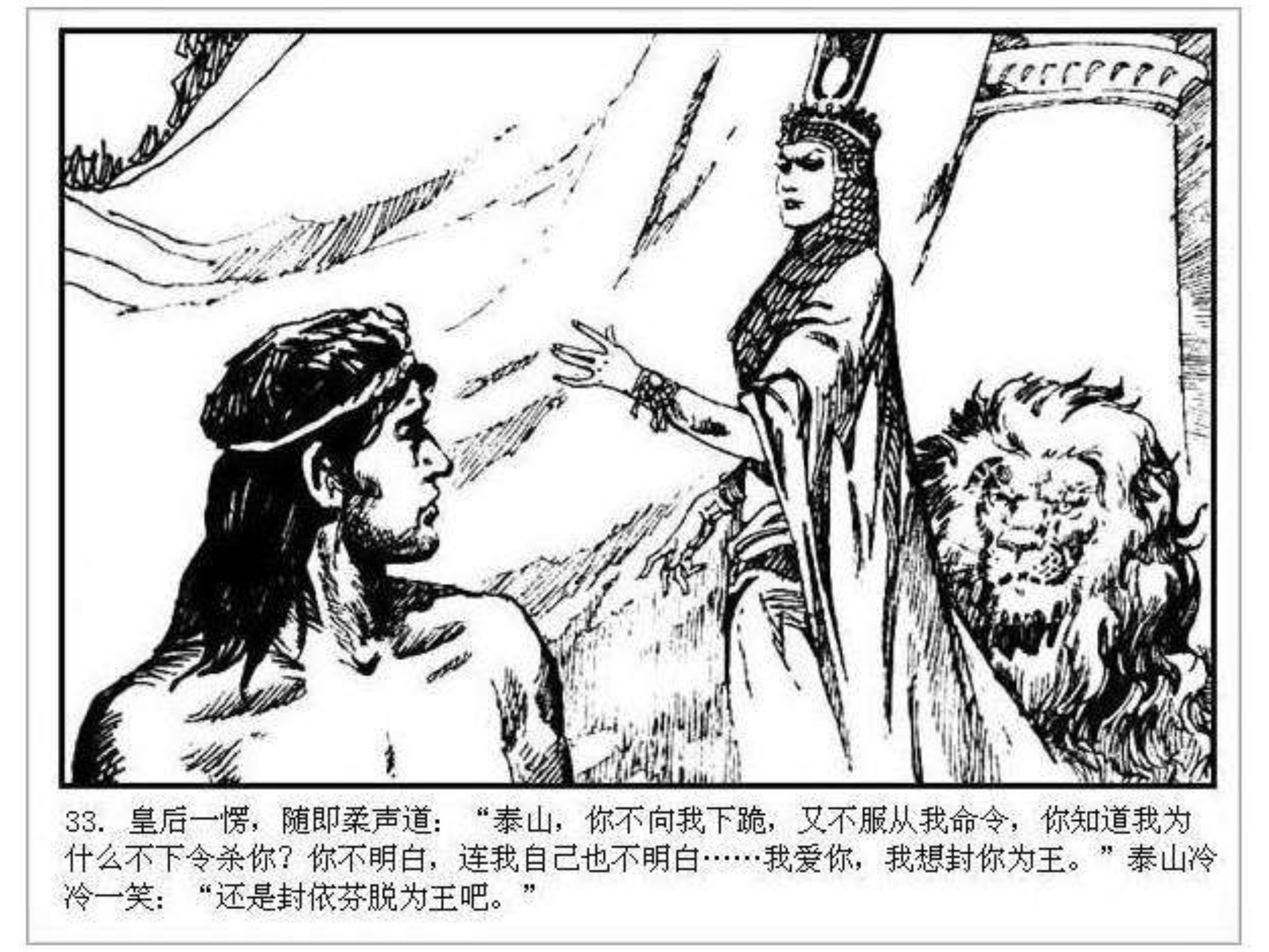 人猿泰山卡通画,连环画泰山凯旋钱贵荪绘