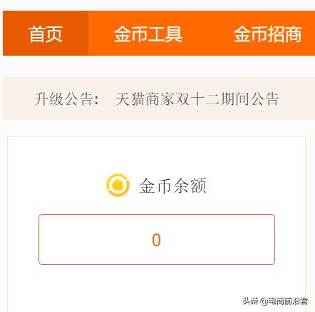 淘金币引爆流量方法,淘金币流量怎么快速引爆