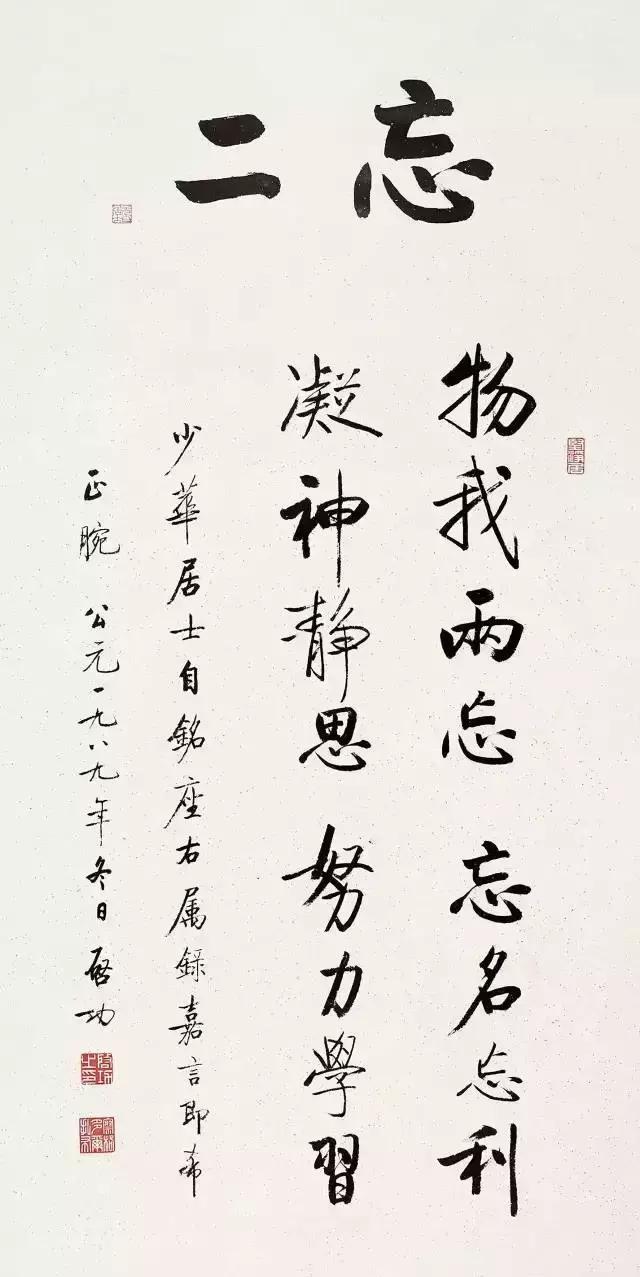 启功最好的一幅书法,梅墨生评价启功