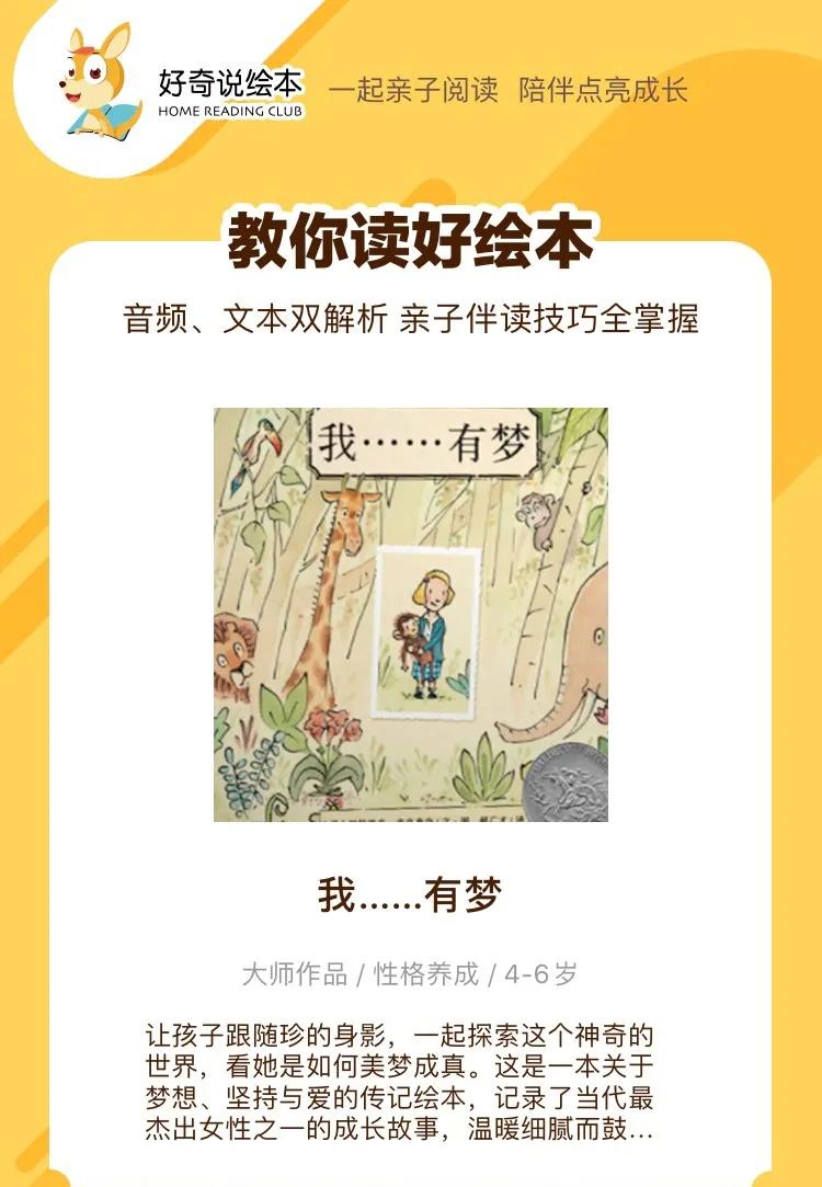 每个孩子心里都有一个魔法梦绘本,孩子的梦想和想象