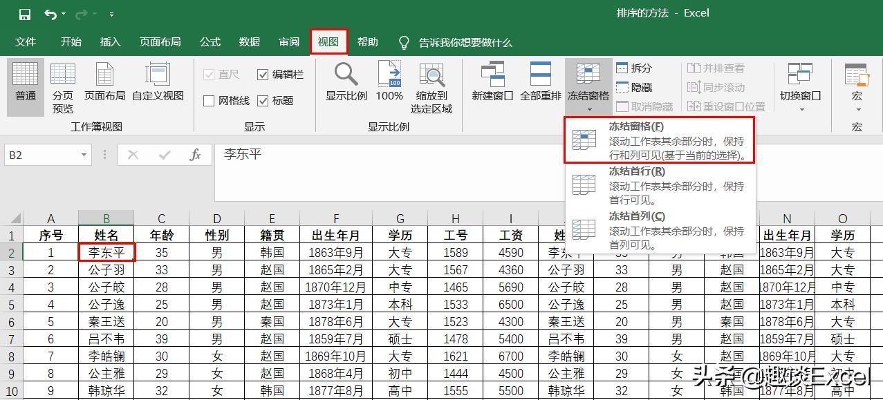 excel技巧冻结工作表,微软的excel表怎么冻结窗格