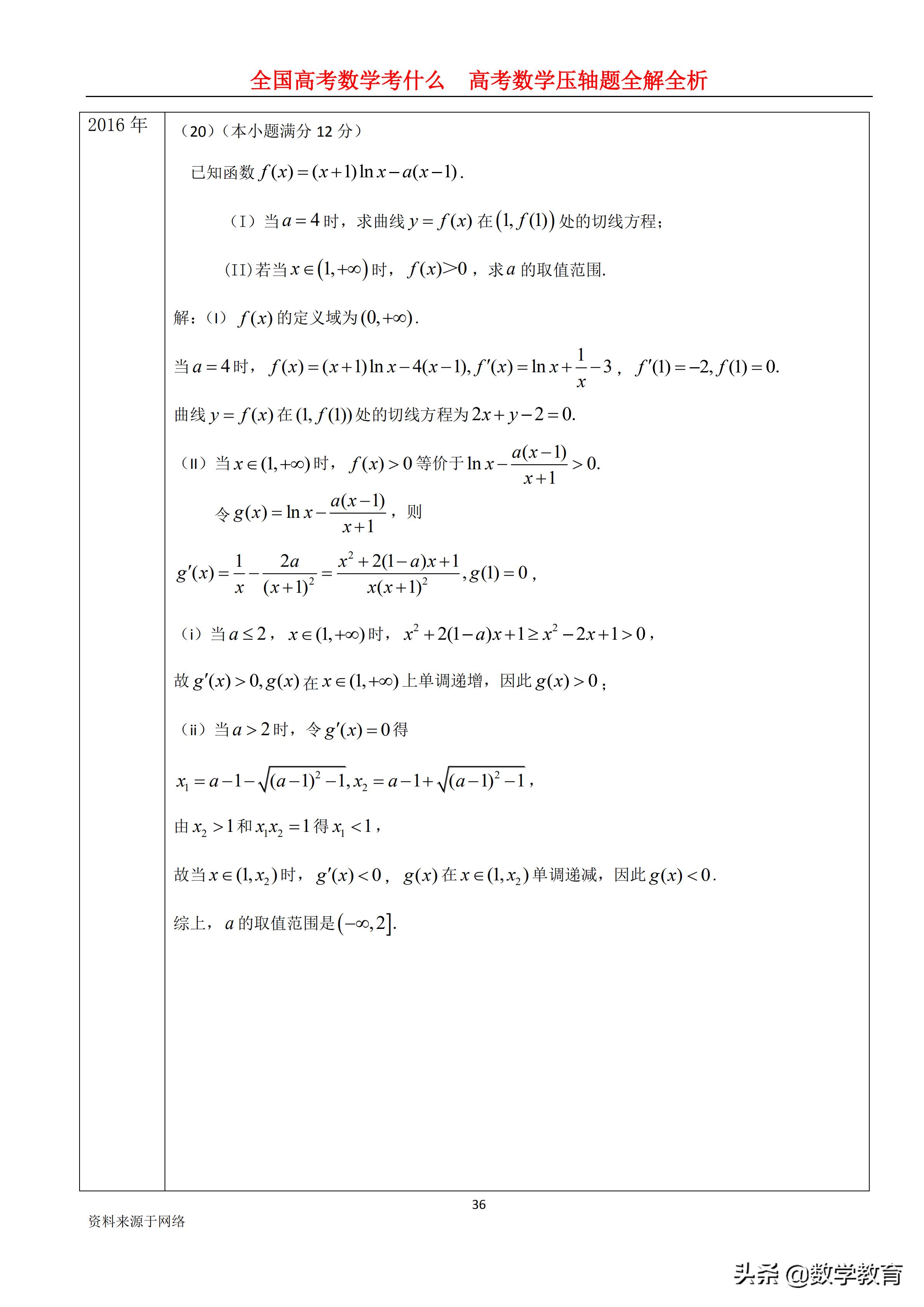 2019年高考全国1卷文科数学,2019年高考文科数学全国一卷讲解