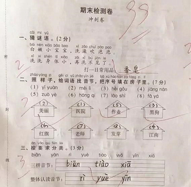 小学生零分试卷老师看了哭笑不得,小学生99.5分考卷走红