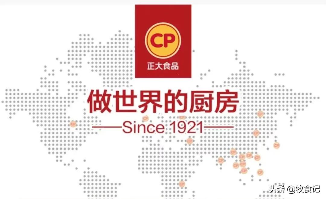 正大牧业集团总部在哪里,正大农牧食品及零售