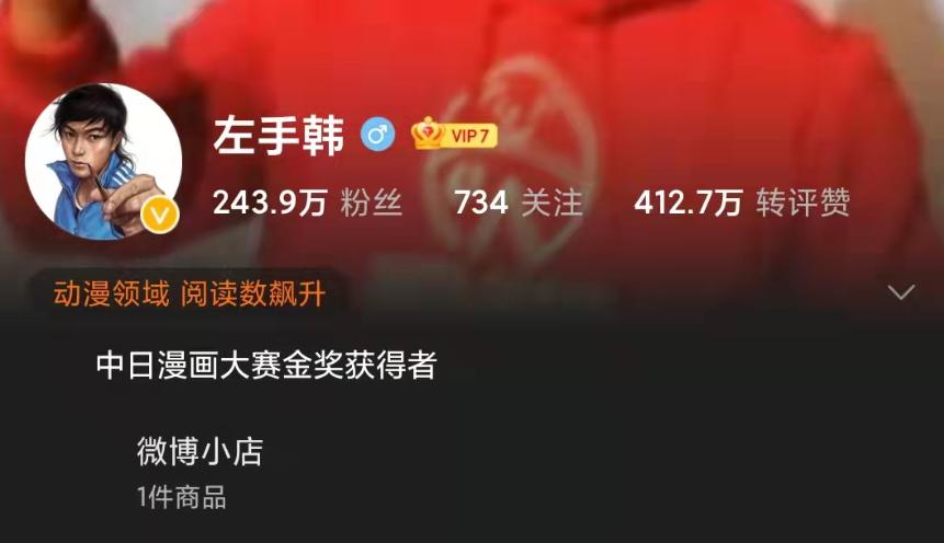 243.9万粉丝的左手韩还能火多久，你是如何评价左手韩的漫画的？