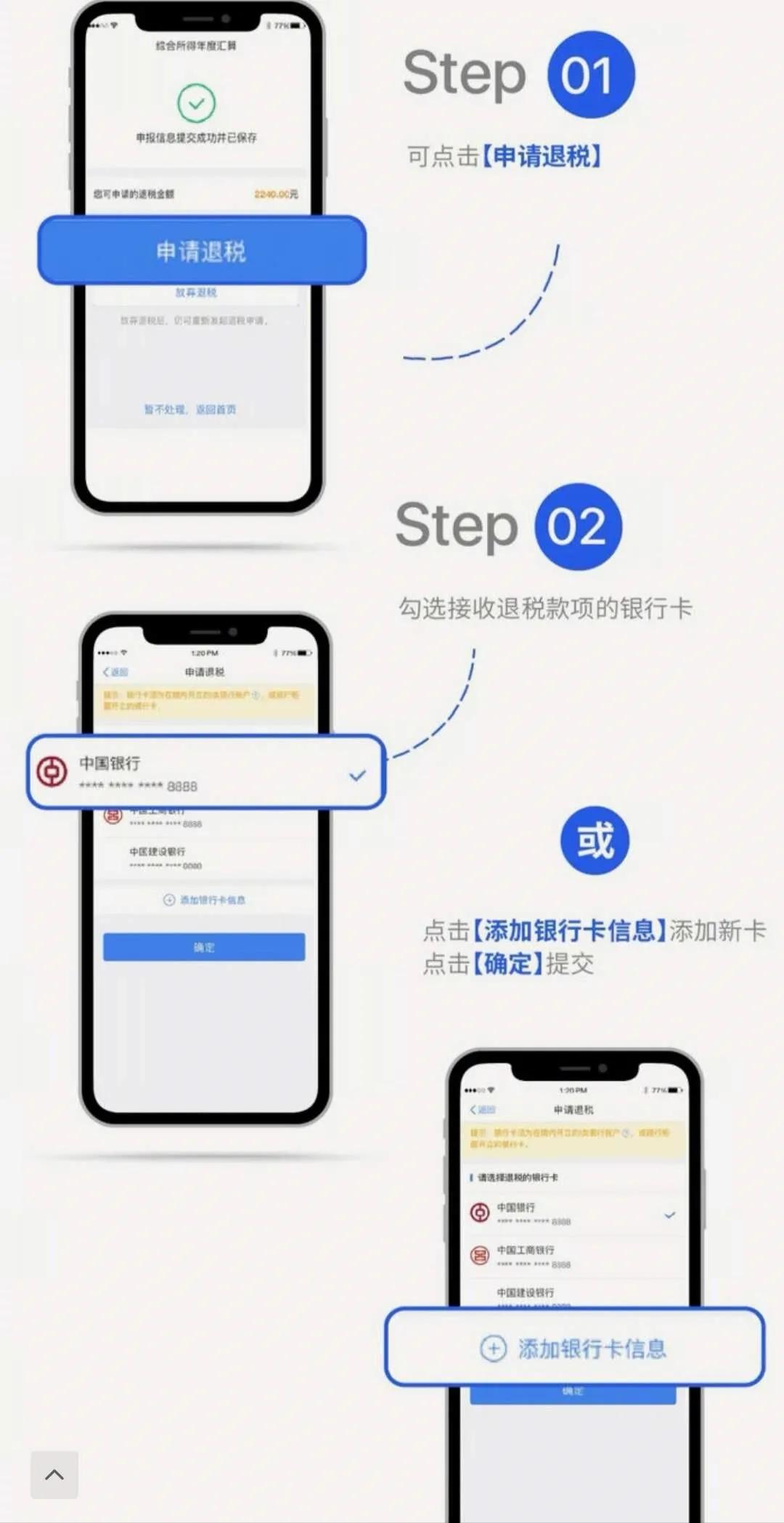个税补税or退税？别纠结了！这样简单操作就知道
