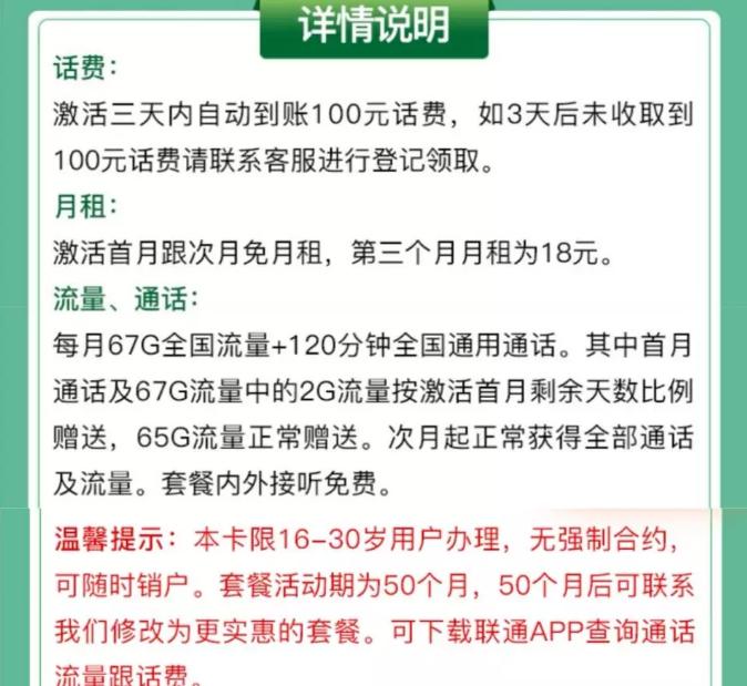 柳暗花明又一村：达量限速下架后又见更具竞争力的18元67GB新套餐