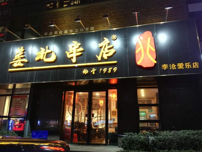 青岛正宗街边撸串,青岛既便宜又好吃的撸串