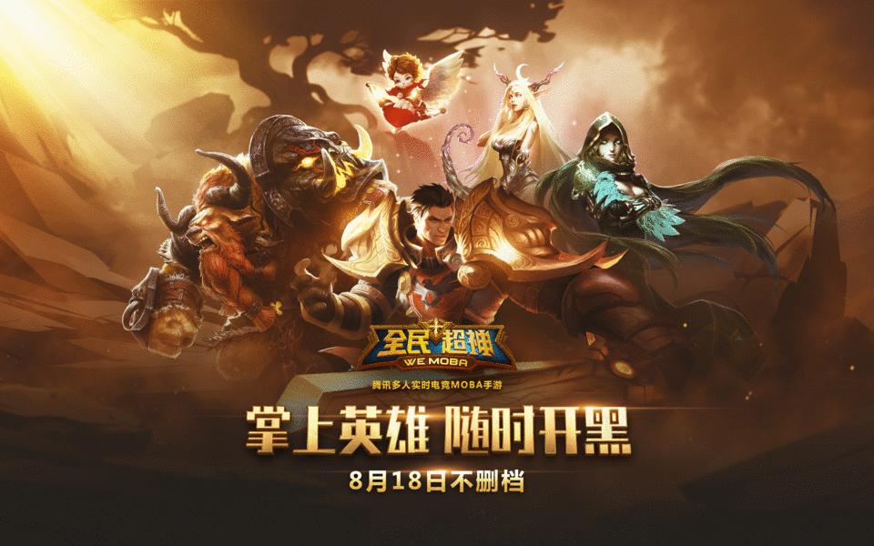 全民超神2019年停服,全民超神啥时停服