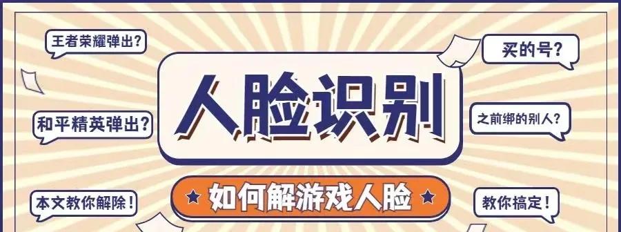 和平精英人脸识别怎样换绑人脸,和平精英人脸识别认证在哪里找