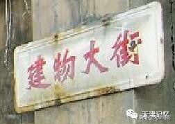 忘不掉的南市建物大街（修订版）