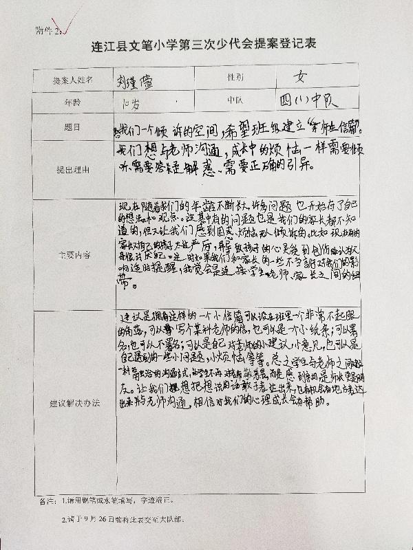 星星火炬照我前行少先队事迹材料,星星火炬照我前行教案
