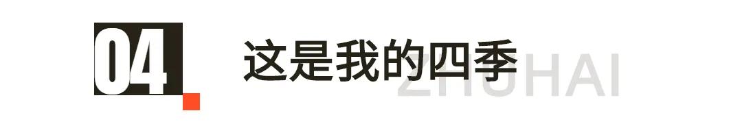 你好，我叫珠海，请收下我2021版新名片，带你了解新的珠海！