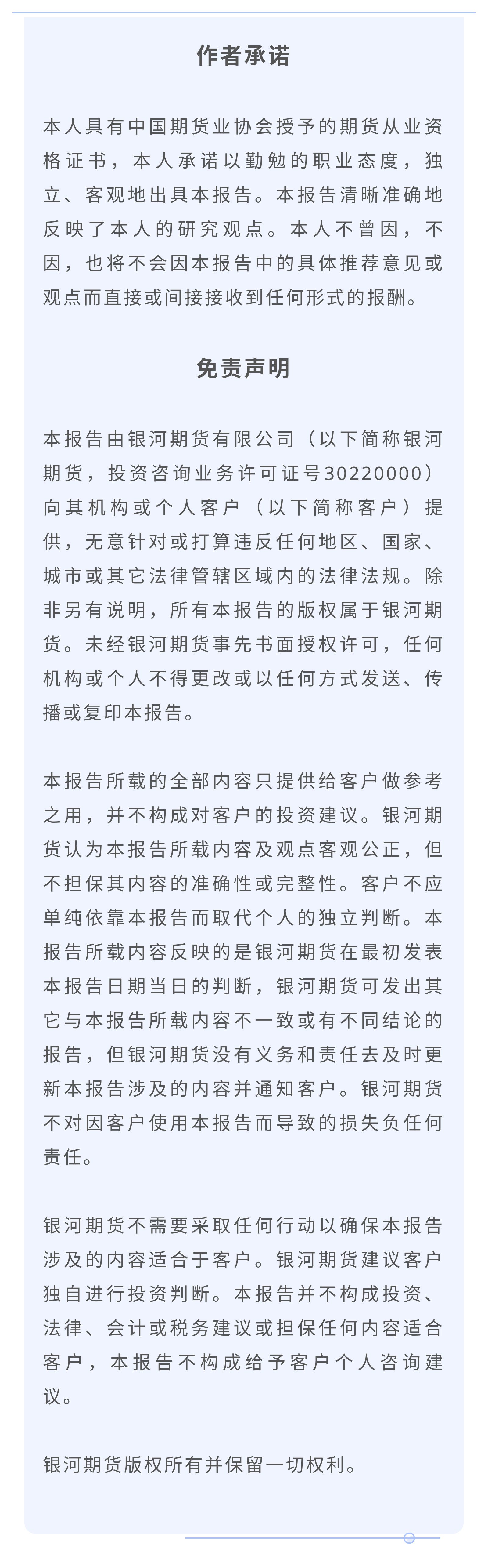 银河期货实时行情,银河期货精准的投资方法与步骤