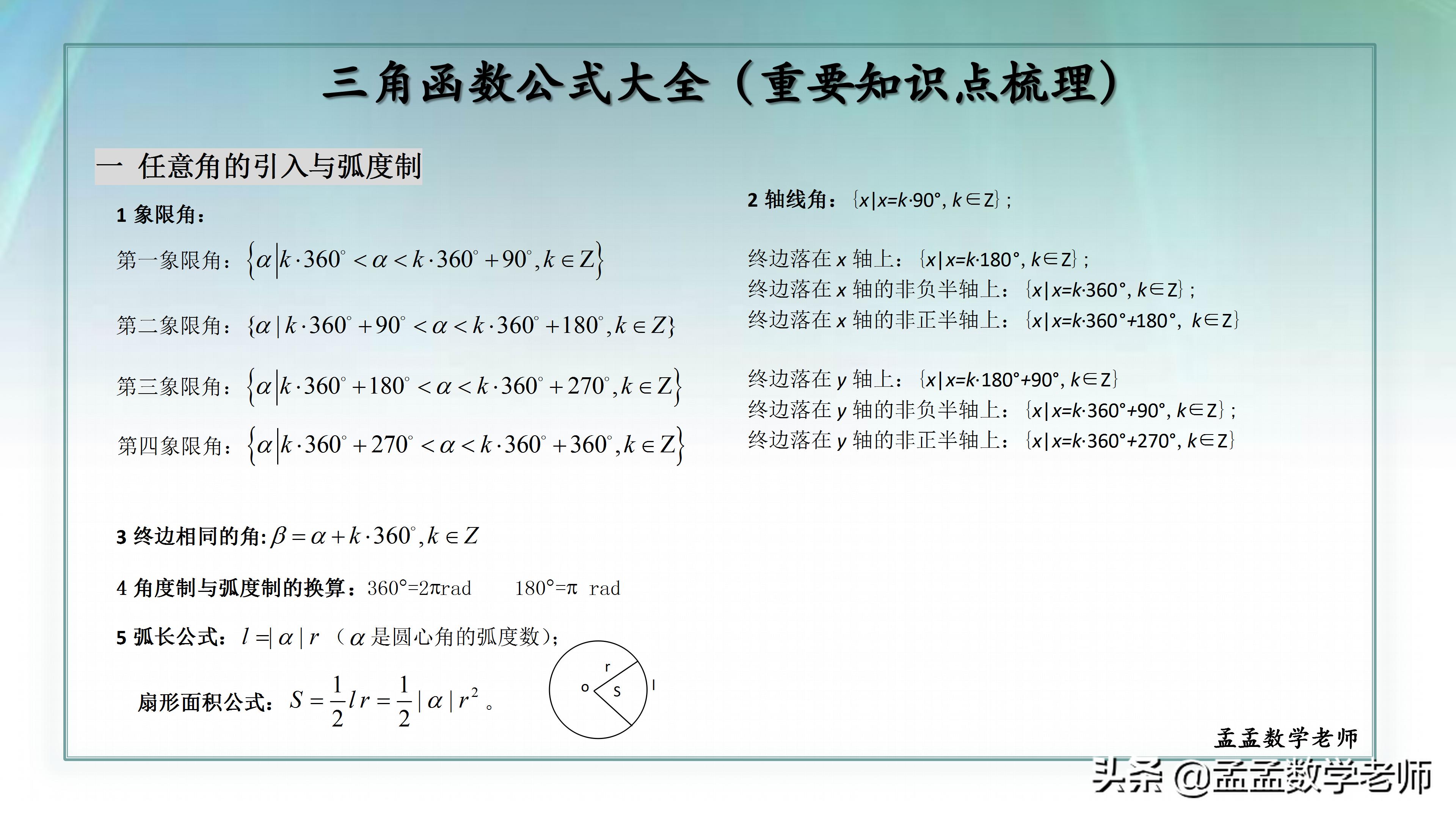 二倍角公式化简高中数学三角函数,三角函数知识点与公式总结