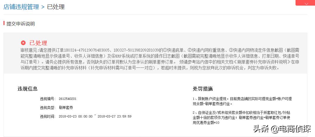 拼多多新手开店会有哪些罚款,拼多多0元开店商家如何受到处罚