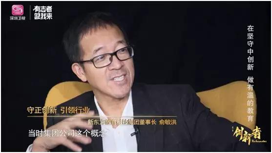 俞敏洪要求新东方努力,俞敏洪谈新东方艰巨转型