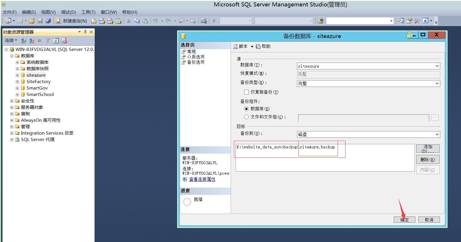 sqlserver自动备份和删除,sql数据库设置自动备份自动删除