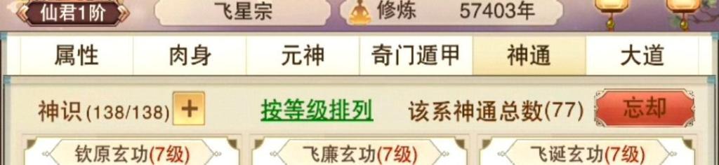 想不想修真神通攻略,想不想修真几星心法可以用书学习