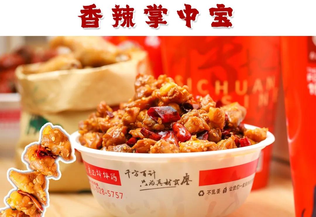 即墨海尚海|火遍微博、小红书的四川美食，廖记棒棒鸡来啦