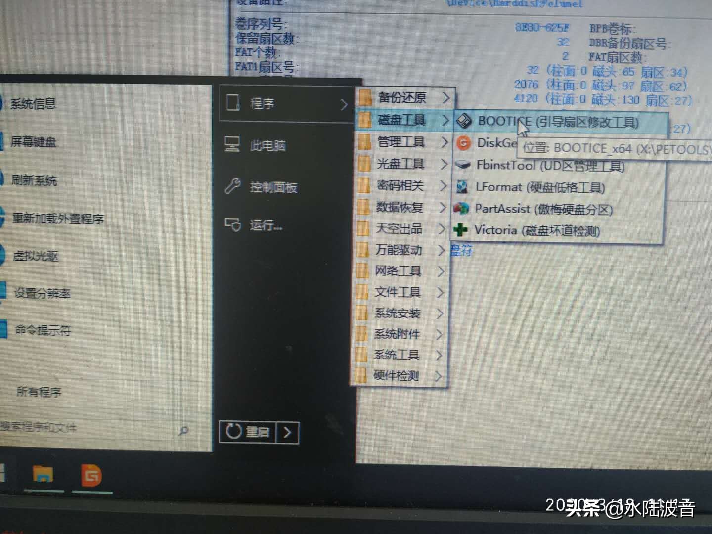 UEFI（win7_64X操作系统）添加PE启动项