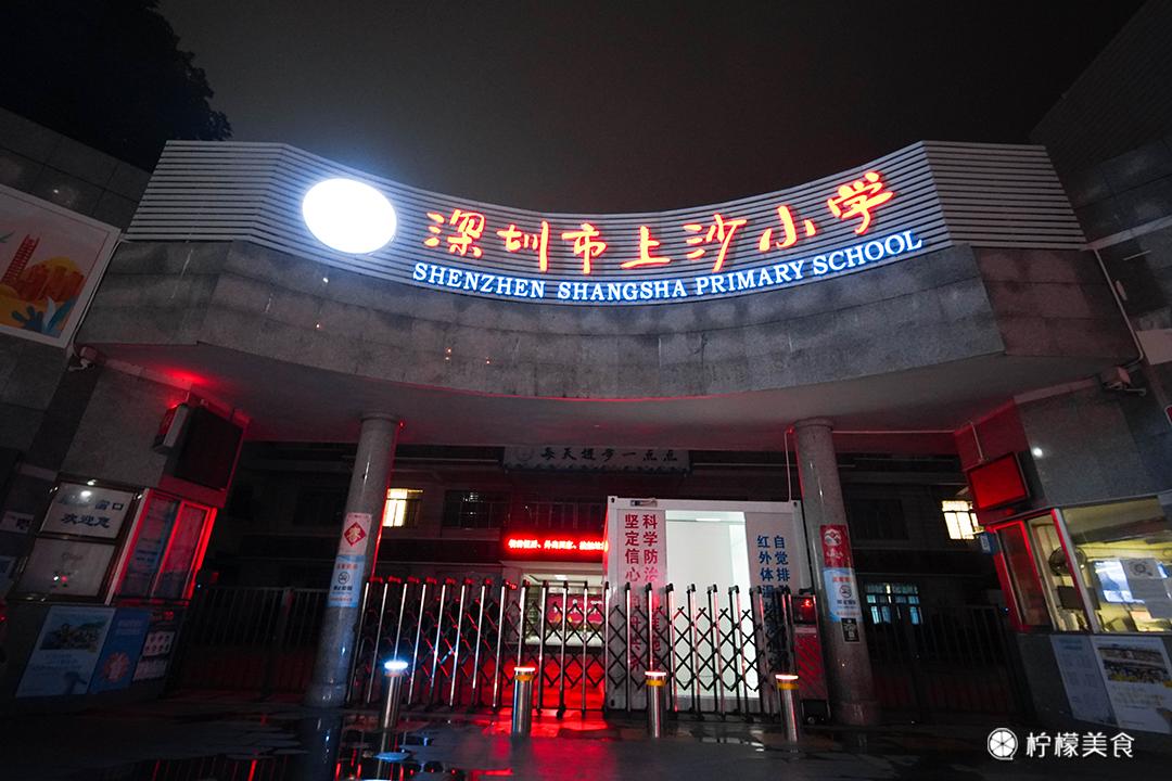 谁说深圳上下沙，不如广州上下九