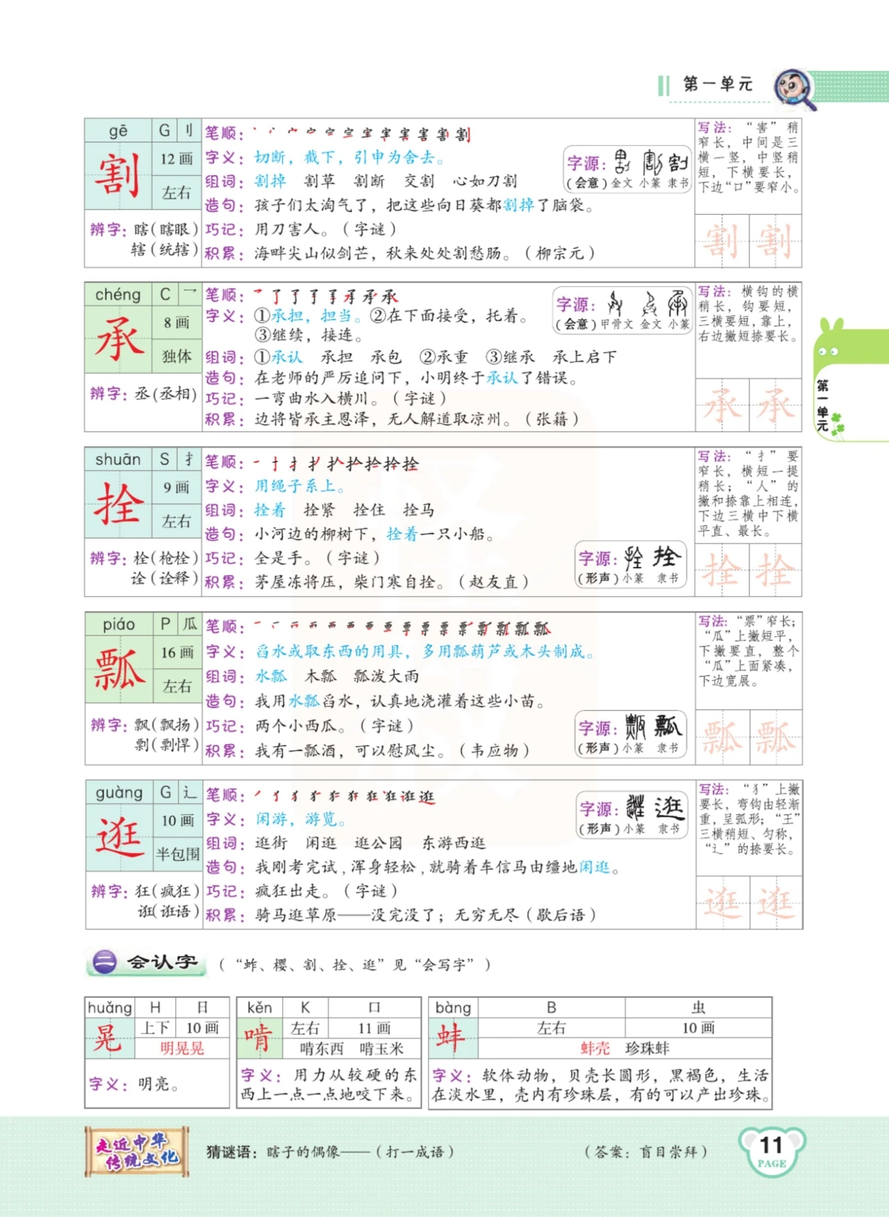 五年级语文下册第一课注释朗读,五年级语文下册第1课课文解读