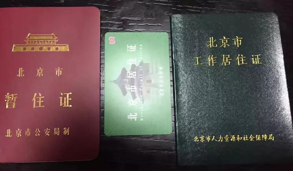 北京积分落户个人如何办理,北京积分落户流程及材料