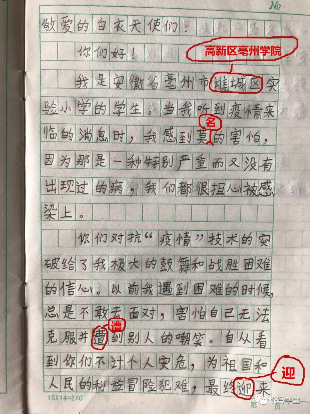 如何教孩子写书信？附二年级学生写给“最美逆行者”书信范文