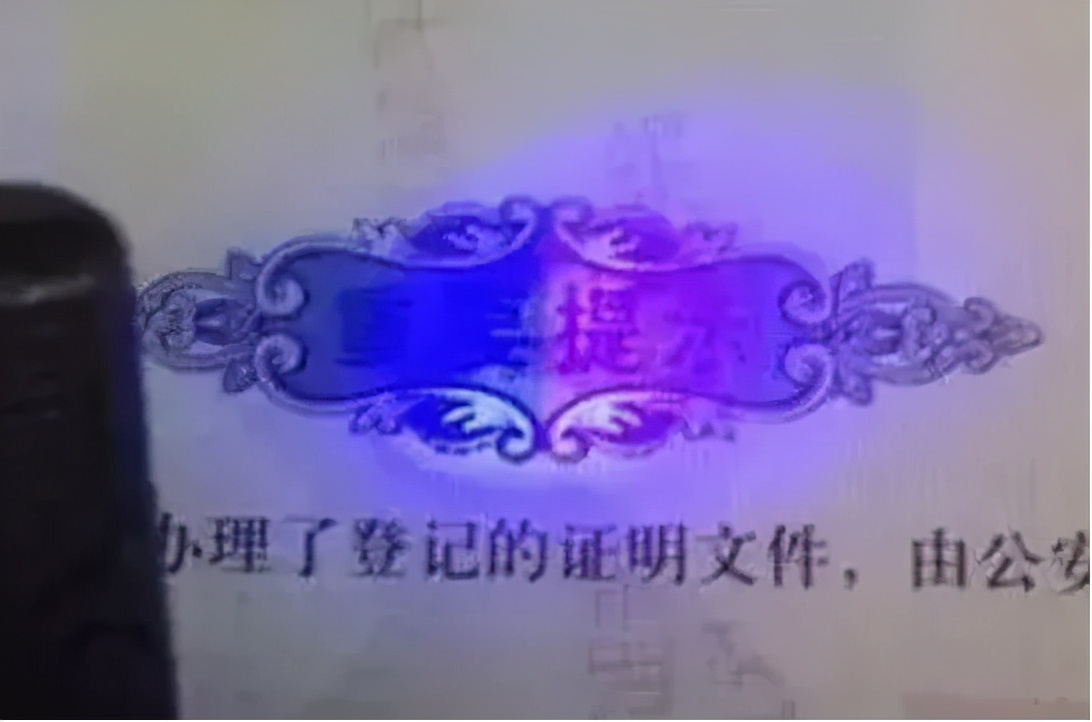 铜车署｜机动车登记证书真伪辨认方法