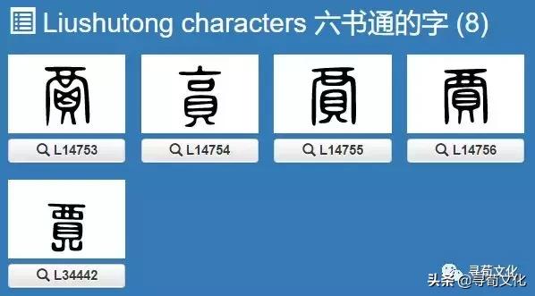 贾-汉字的艺术与中华姓氏文化荀卿庠整顿