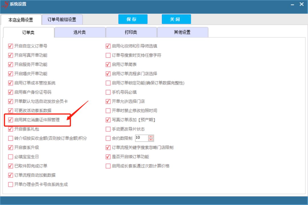 哪个影楼管理软件好,影楼erp管理软件使用方法