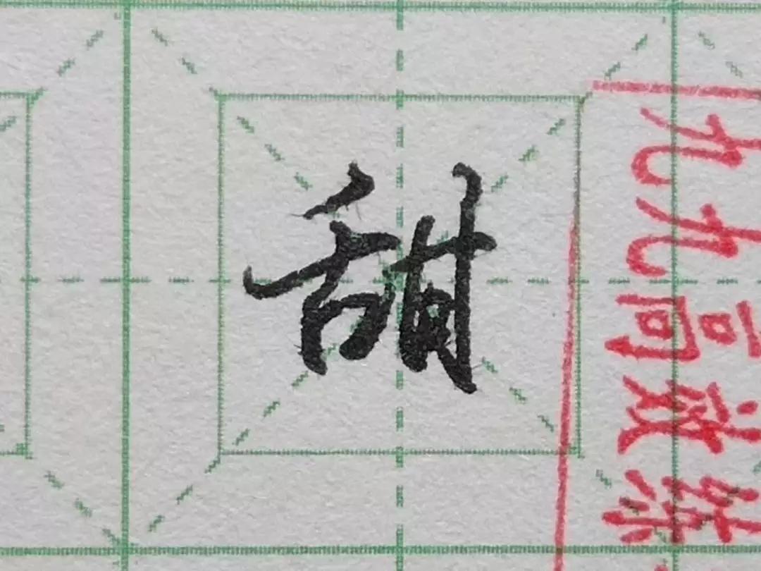 难写的字,难写的字词