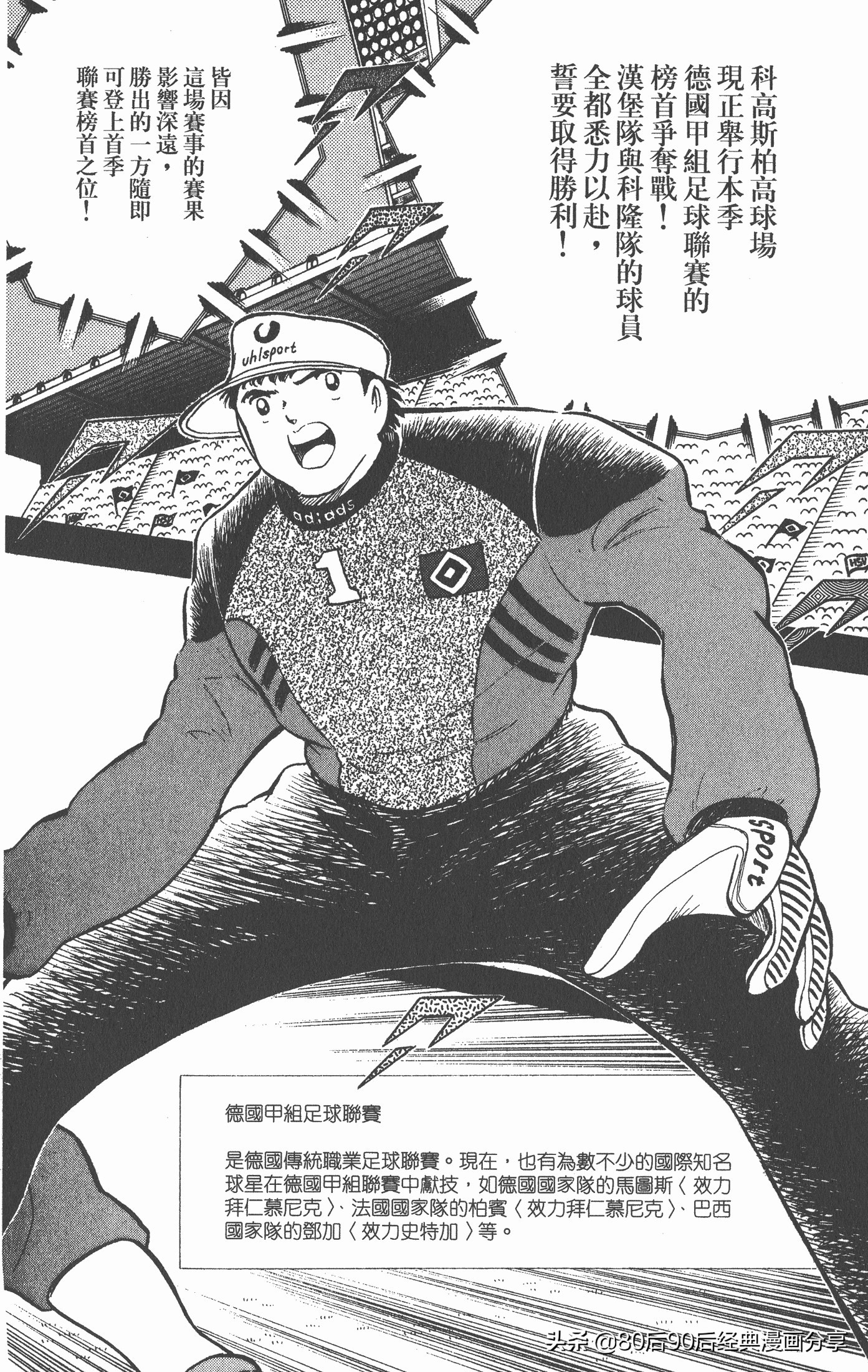 足球小将世青赛篇14,足球小将世青赛84集