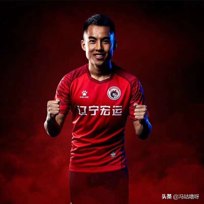 不再是一块红布！辽足2019赛季球衣发布，卡尔美成为新球衣援助商
