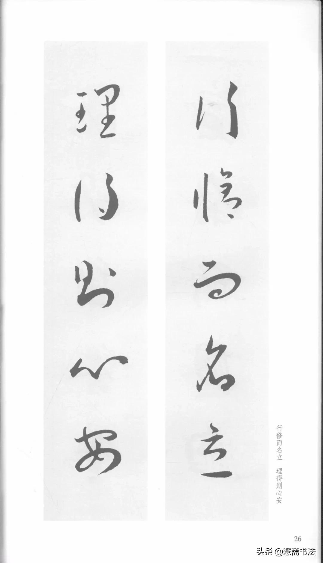 明代王宠行草书集字古诗,行书颜体对联书法作品欣赏