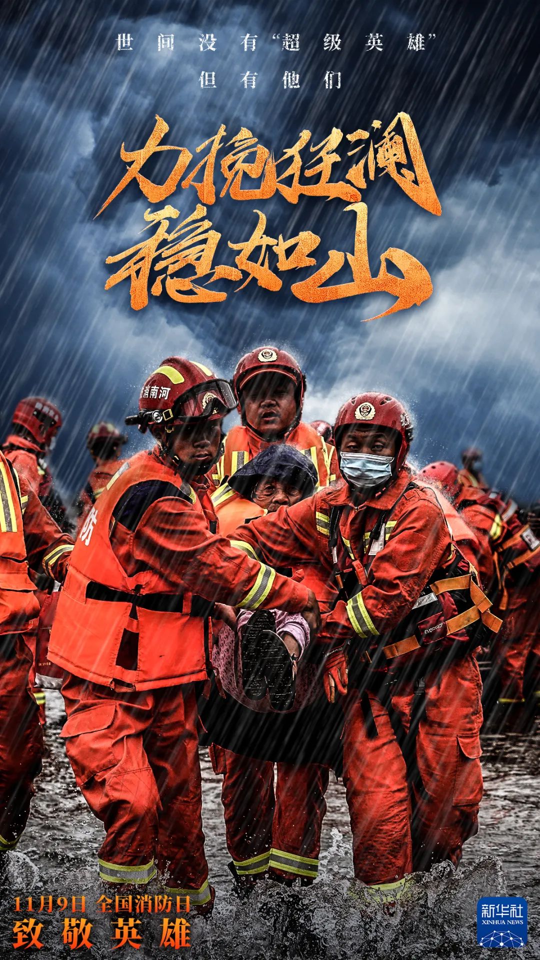 全国消防日|@所有人，什么是119？看完这个视频就知道