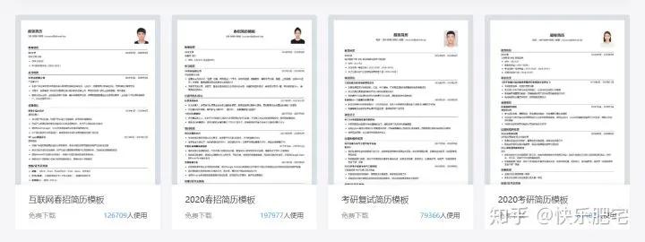 社招简历模板免费下载,招聘简历模板免费下载